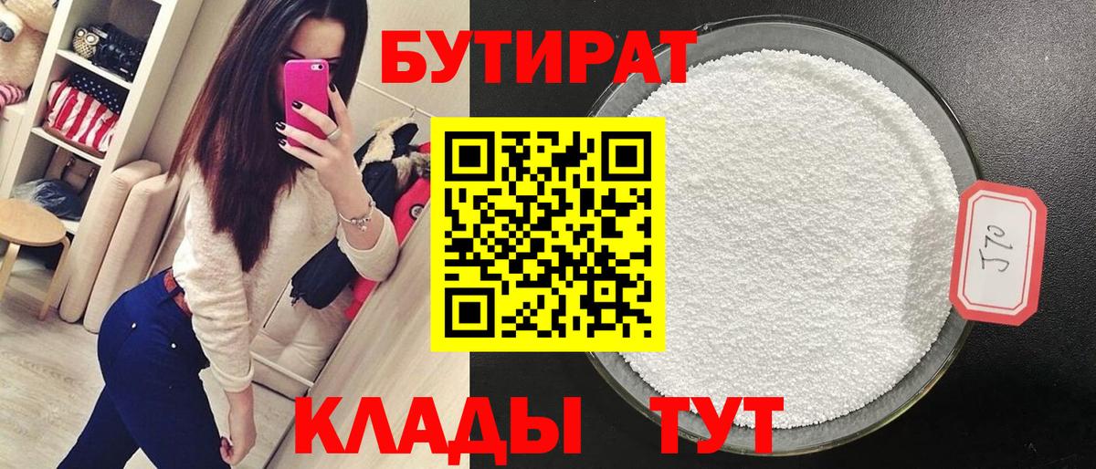 Бутират 1.4BDO Усть-Лабинск