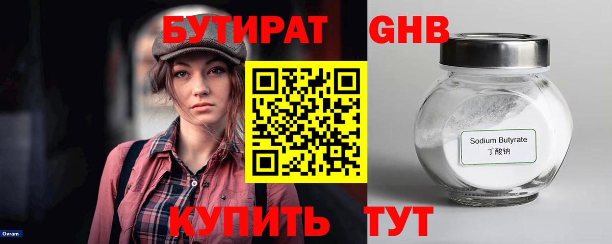 БУТИРАТ оксибутират  Бутират  Усть-Лабинск  Вход с VPN 