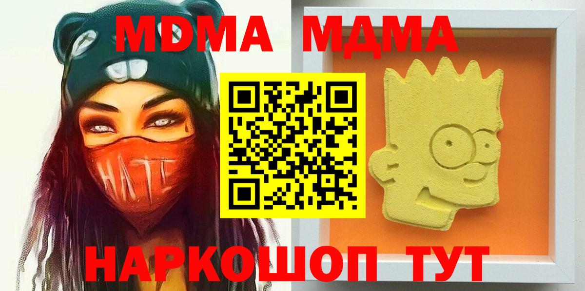 Усть-Лабинск  МДМА crystal  МДМА Molly  Вход с VPN 